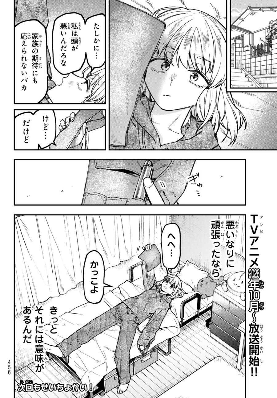 生徒会にも穴はある！ 第179話 - Page 8