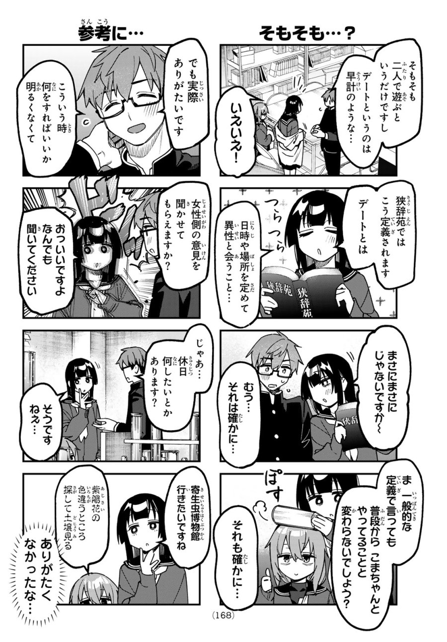 生徒会にも穴はある！ 第172話 - Trang 2