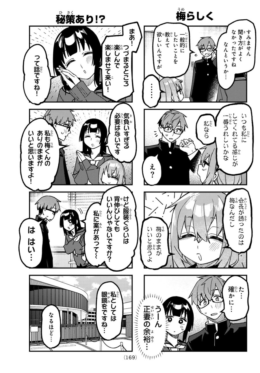 生徒会にも穴はある！ 第172話 - Trang 3
