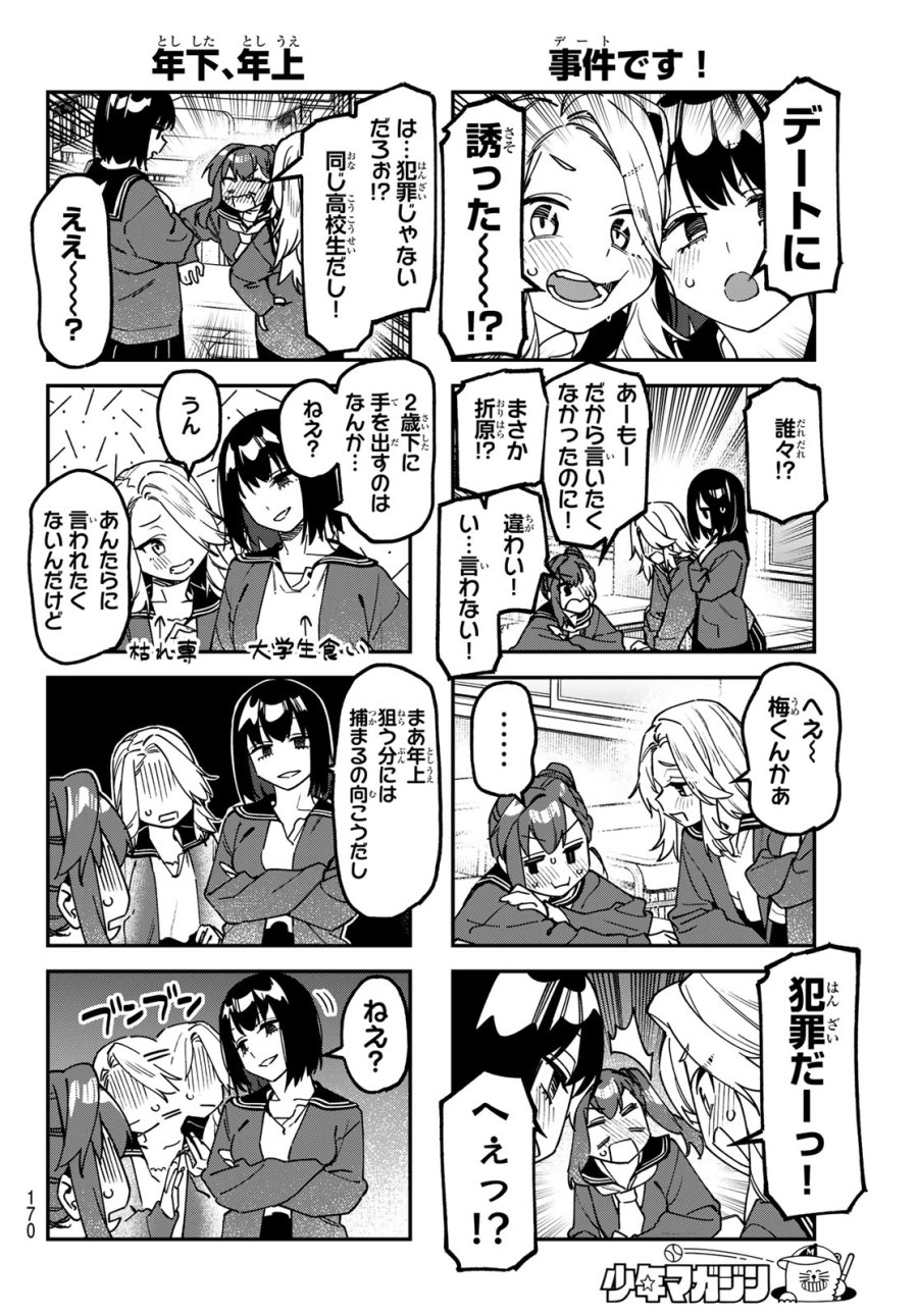 生徒会にも穴はある！ 第172話 - Trang 4