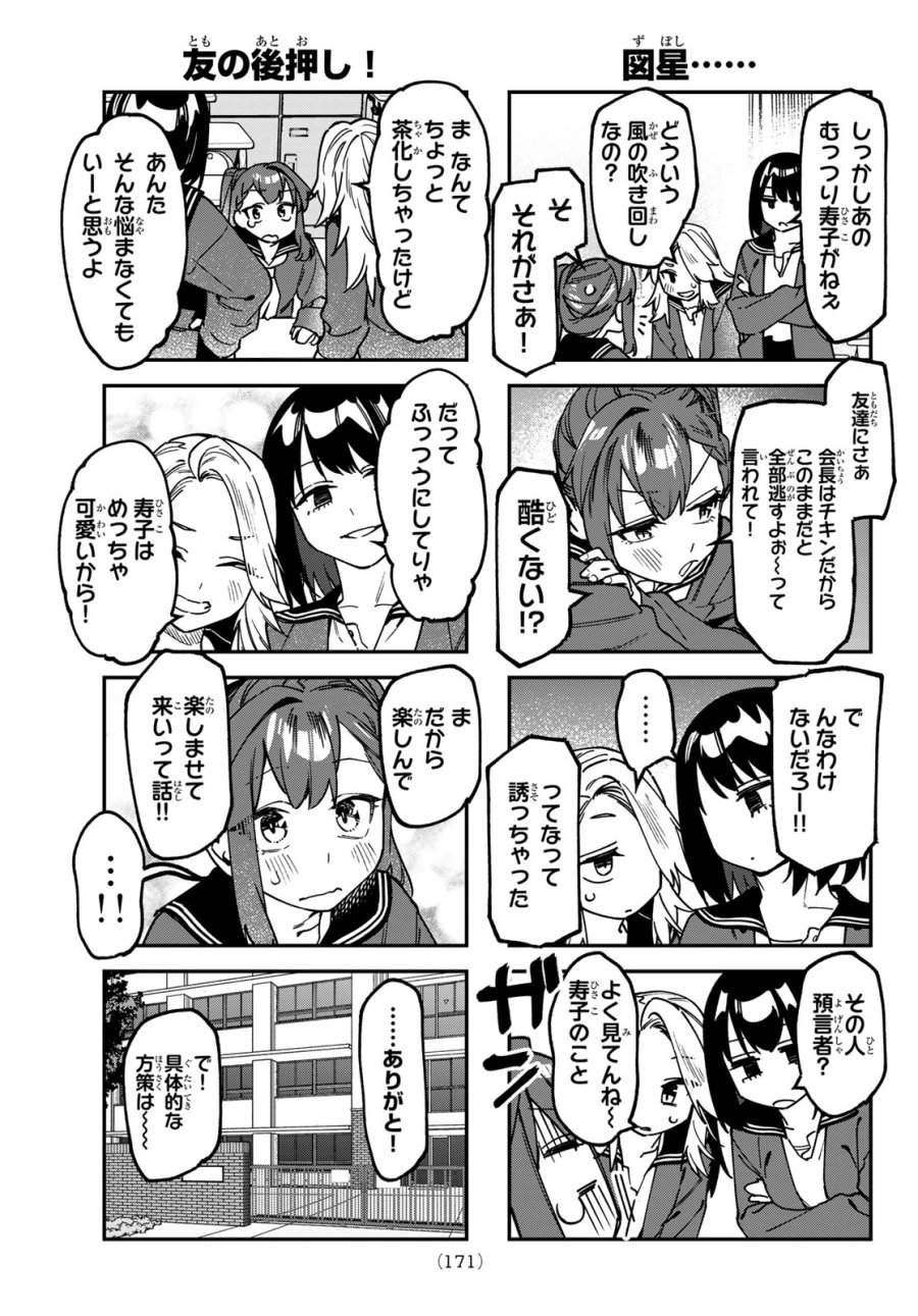 生徒会にも穴はある！ 第172話 - Trang 5
