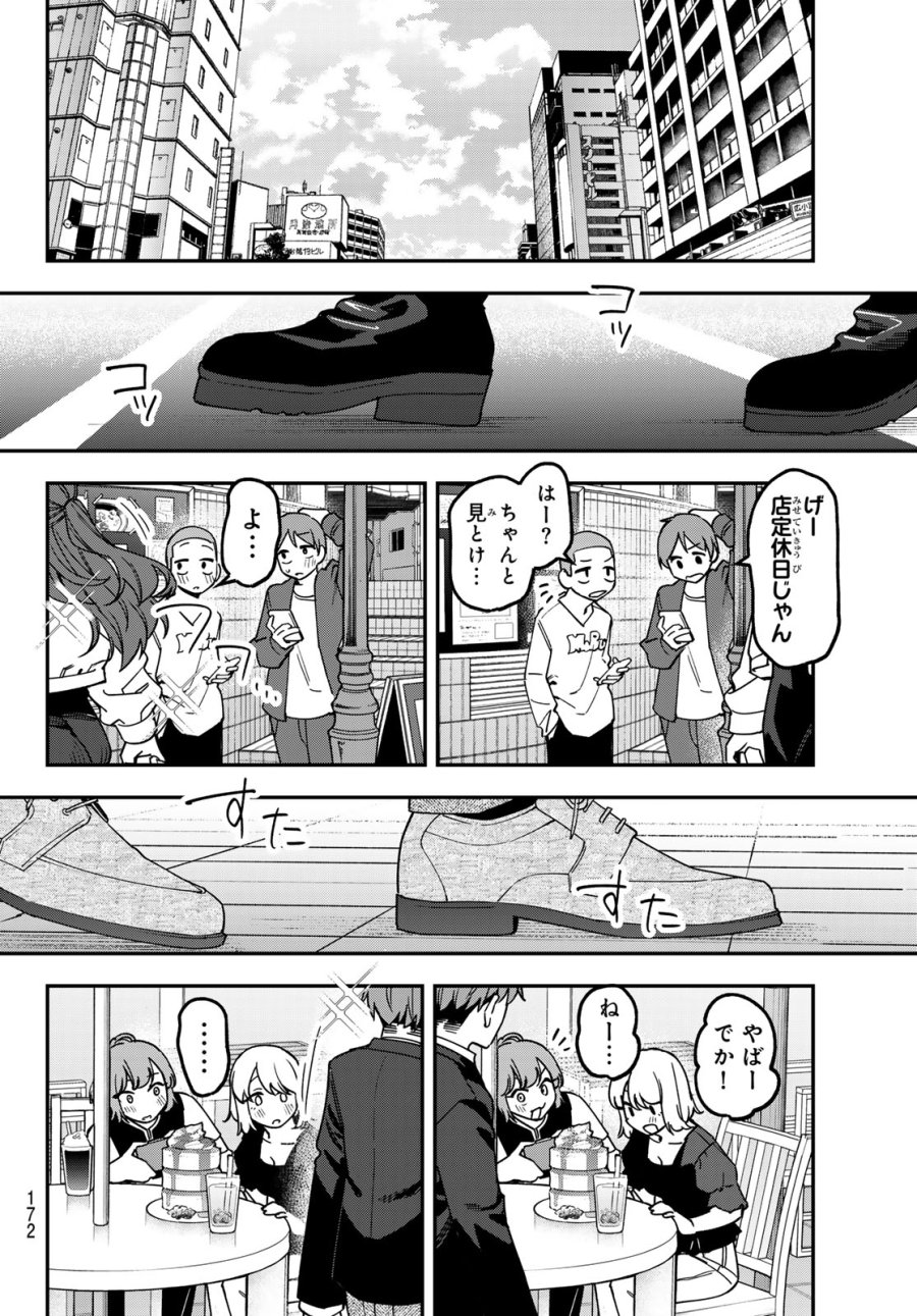 生徒会にも穴はある！ 第172話 - Trang 6