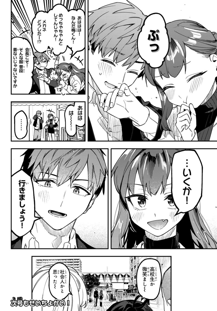 生徒会にも穴はある！ 第172話 - Trang 8