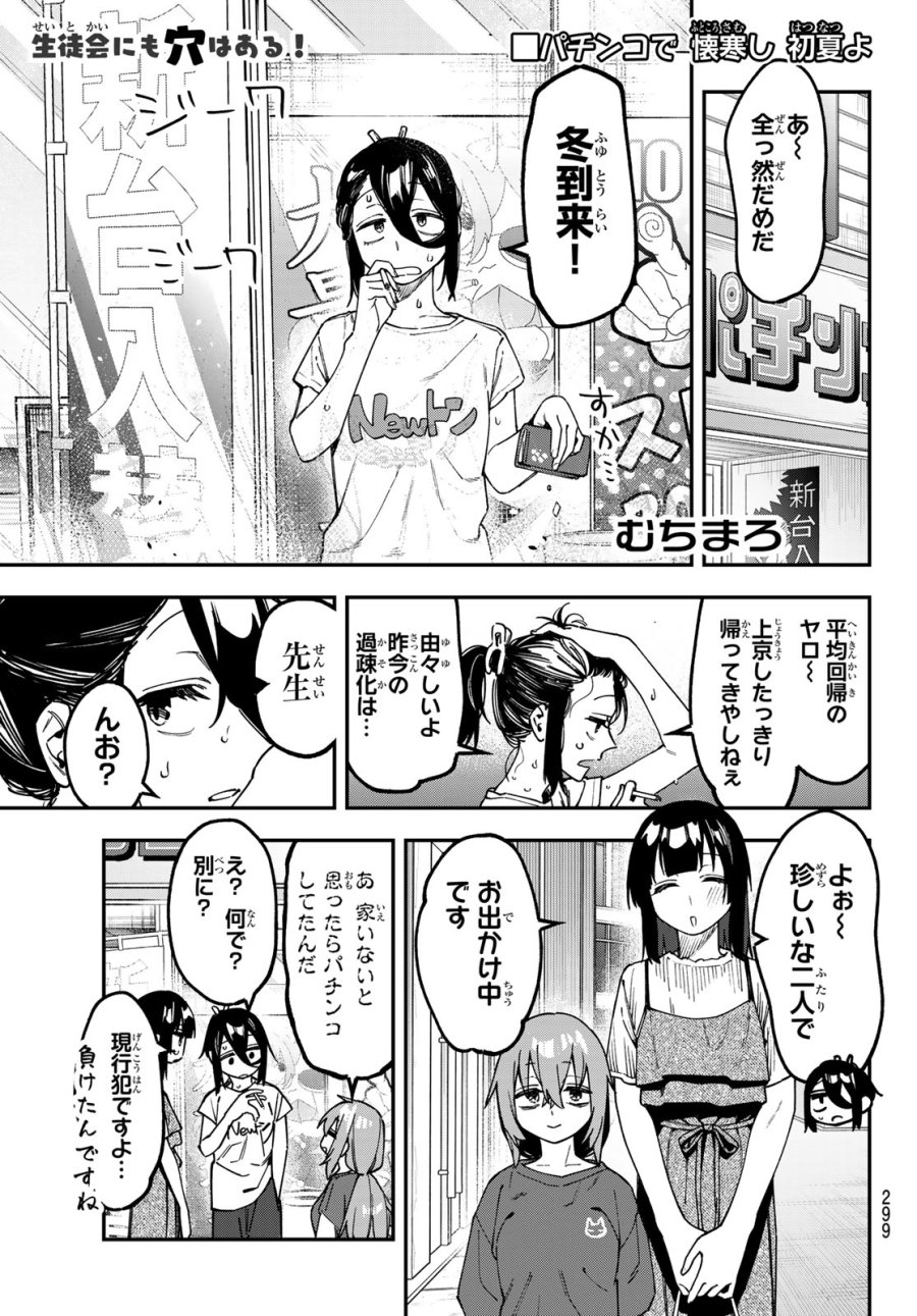 生徒会にも穴はある！ 第175話 - Page 1
