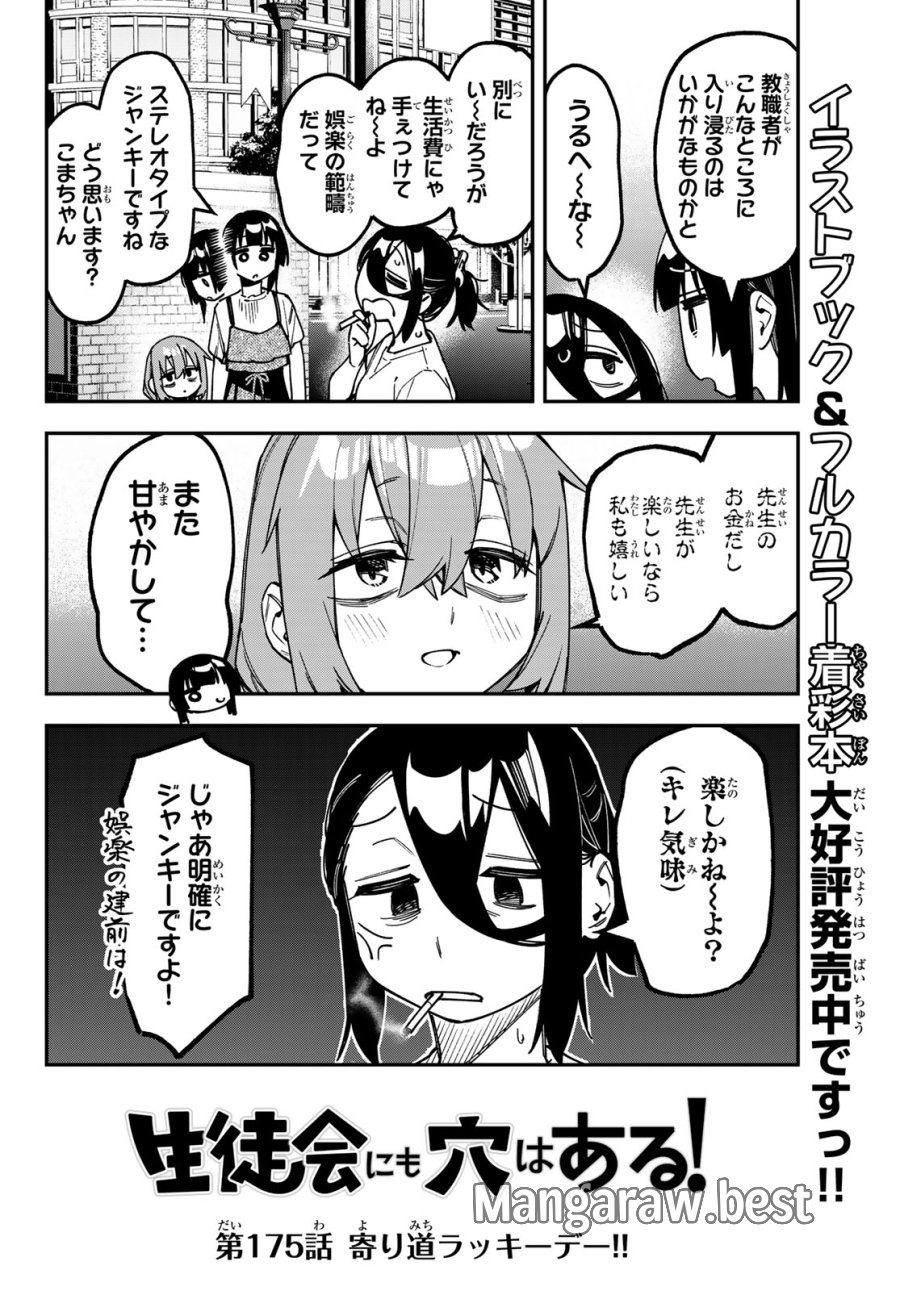 生徒会にも穴はある！ 第175話 - Page 2