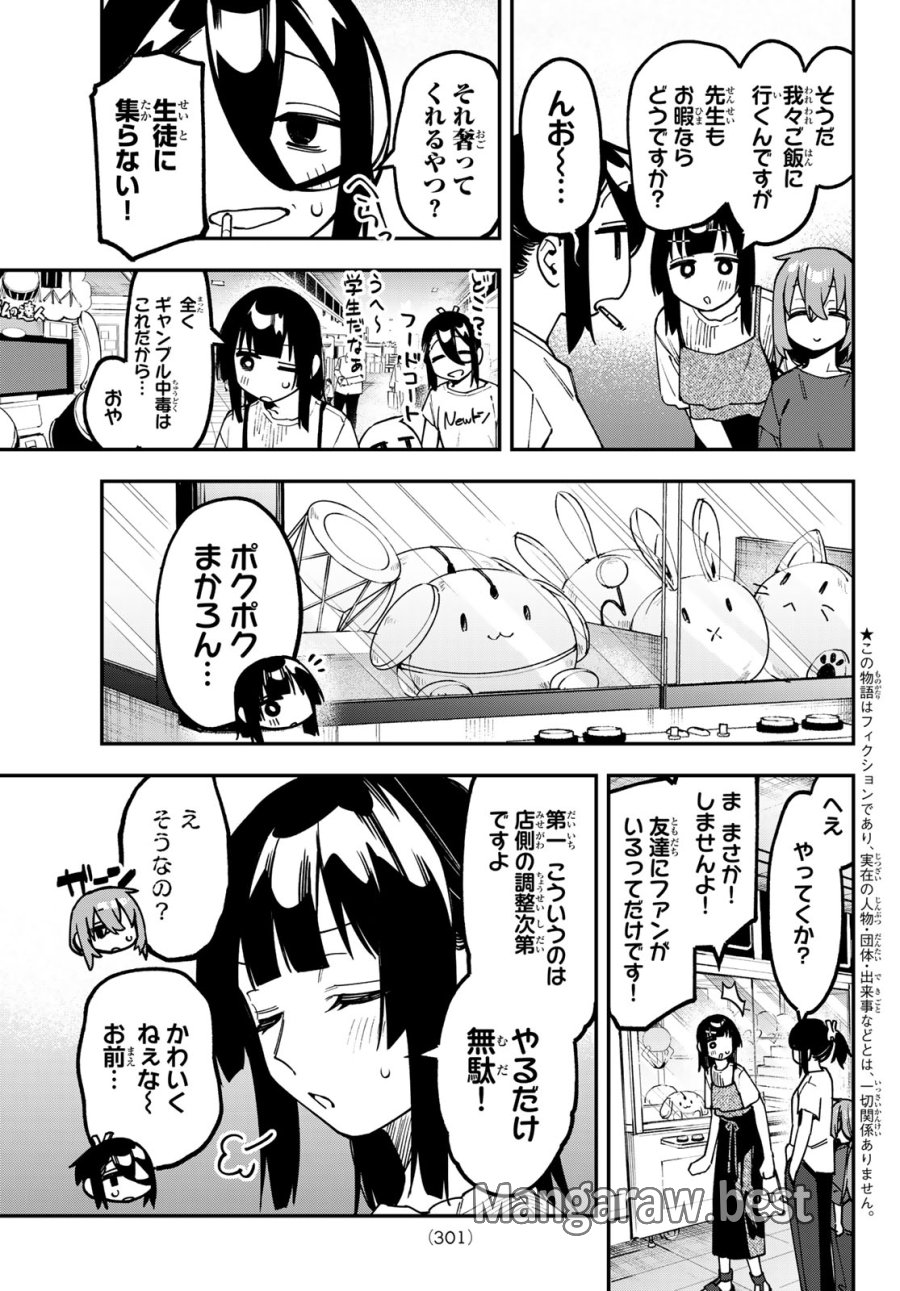 生徒会にも穴はある！ 第175話 - Page 3