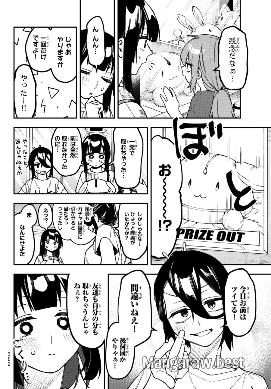 生徒会にも穴はある！ 第175話 - Page 4