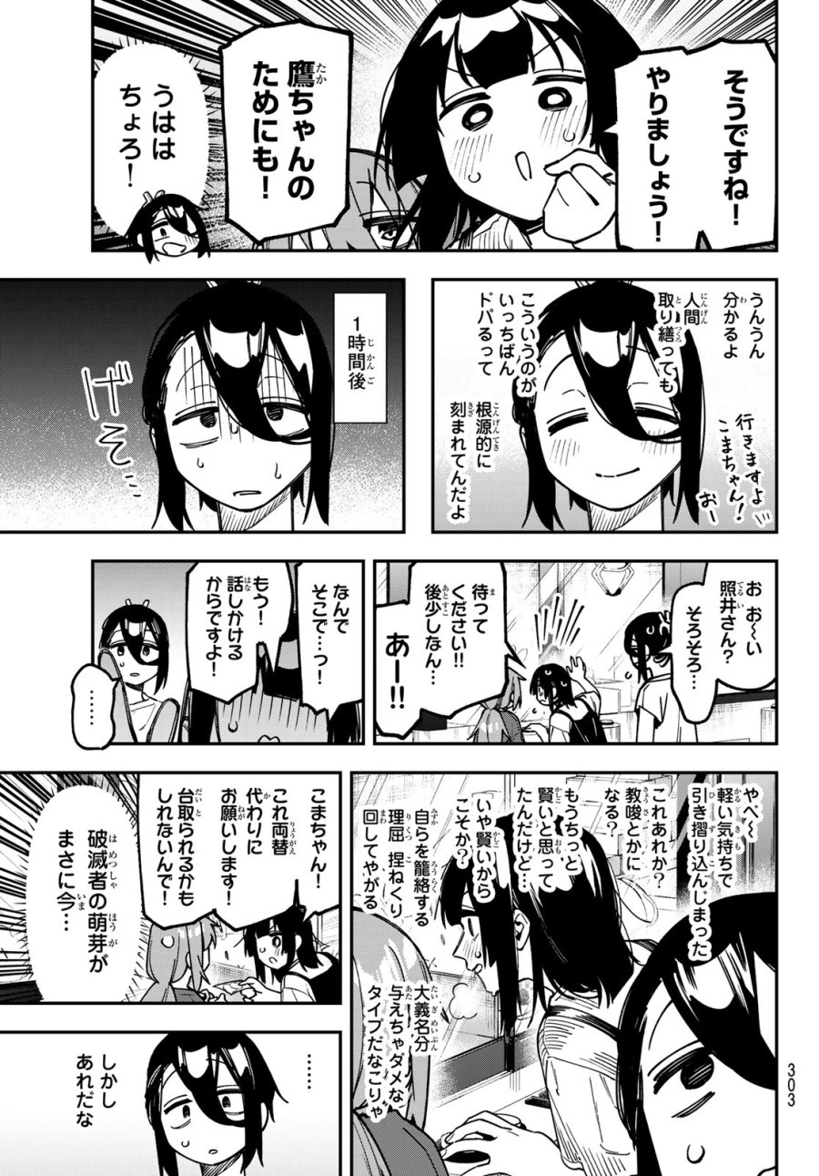 生徒会にも穴はある！ 第175話 - Page 5
