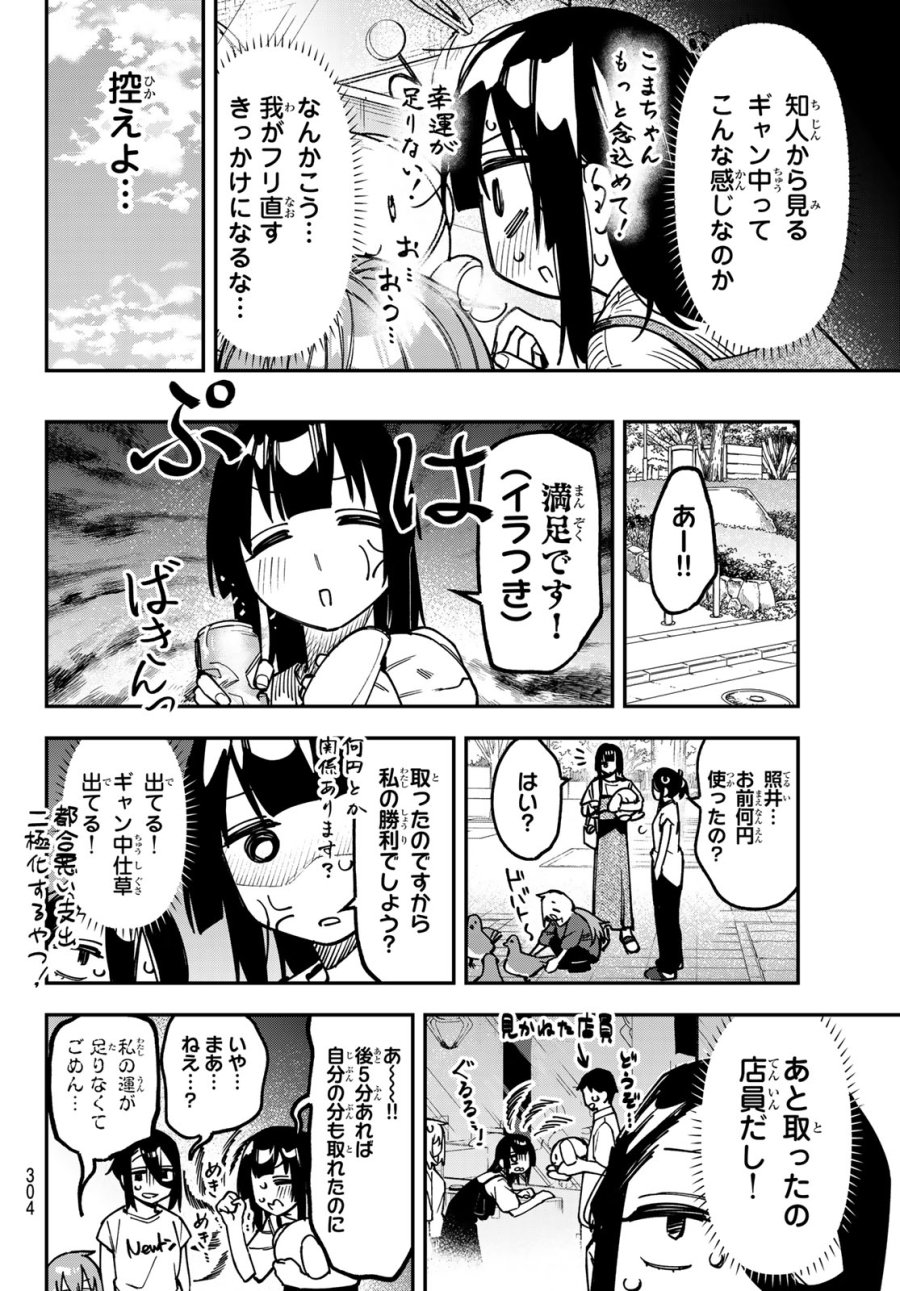 生徒会にも穴はある！ 第175話 - Page 6