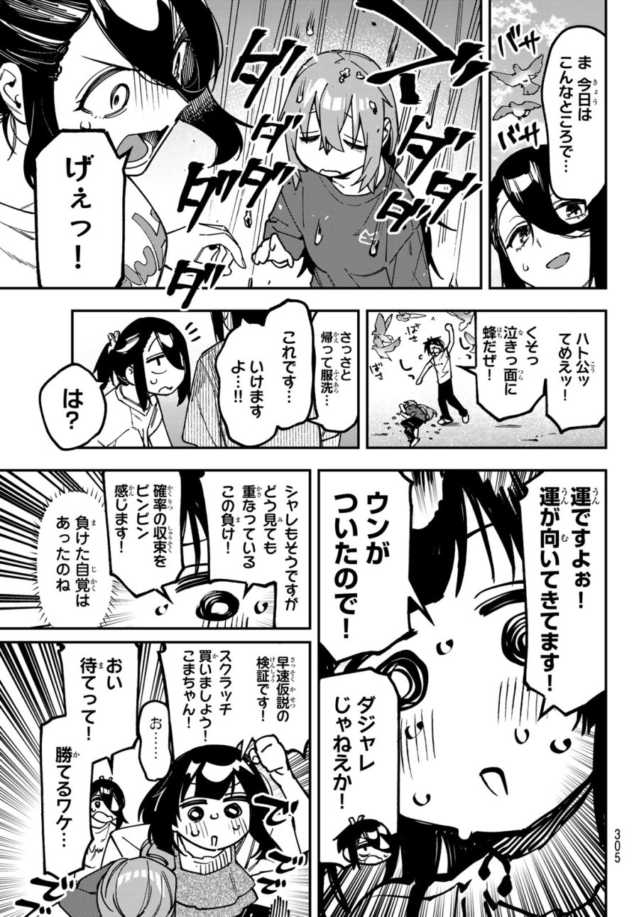 生徒会にも穴はある！ 第175話 - Page 7