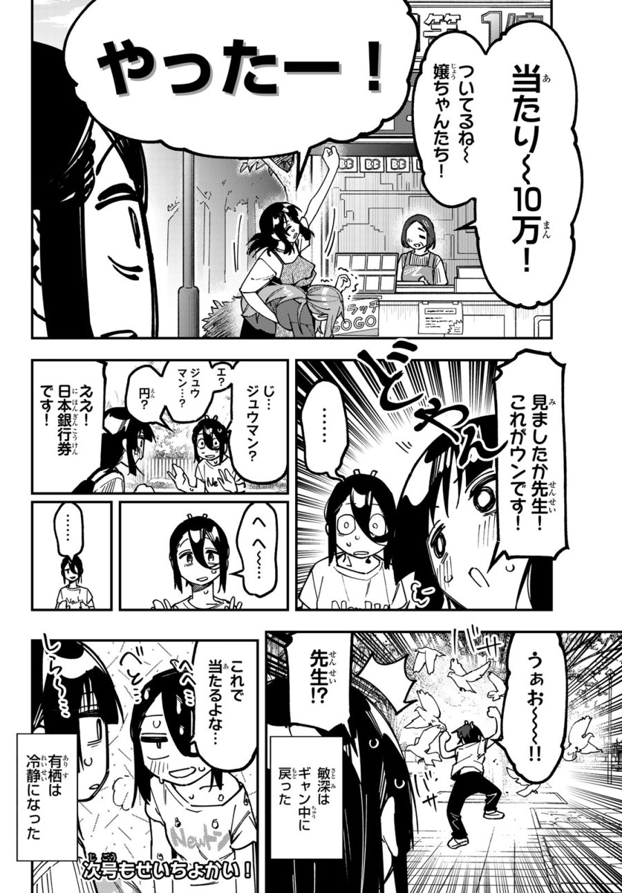 生徒会にも穴はある！ 第175話 - Page 8