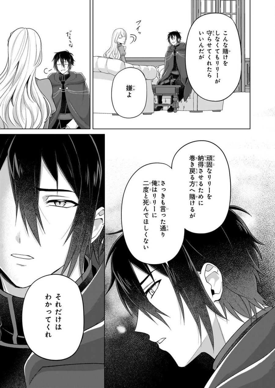 死に戻り公女は繰り返す世界を終わらせたい 第11話 - Page 10