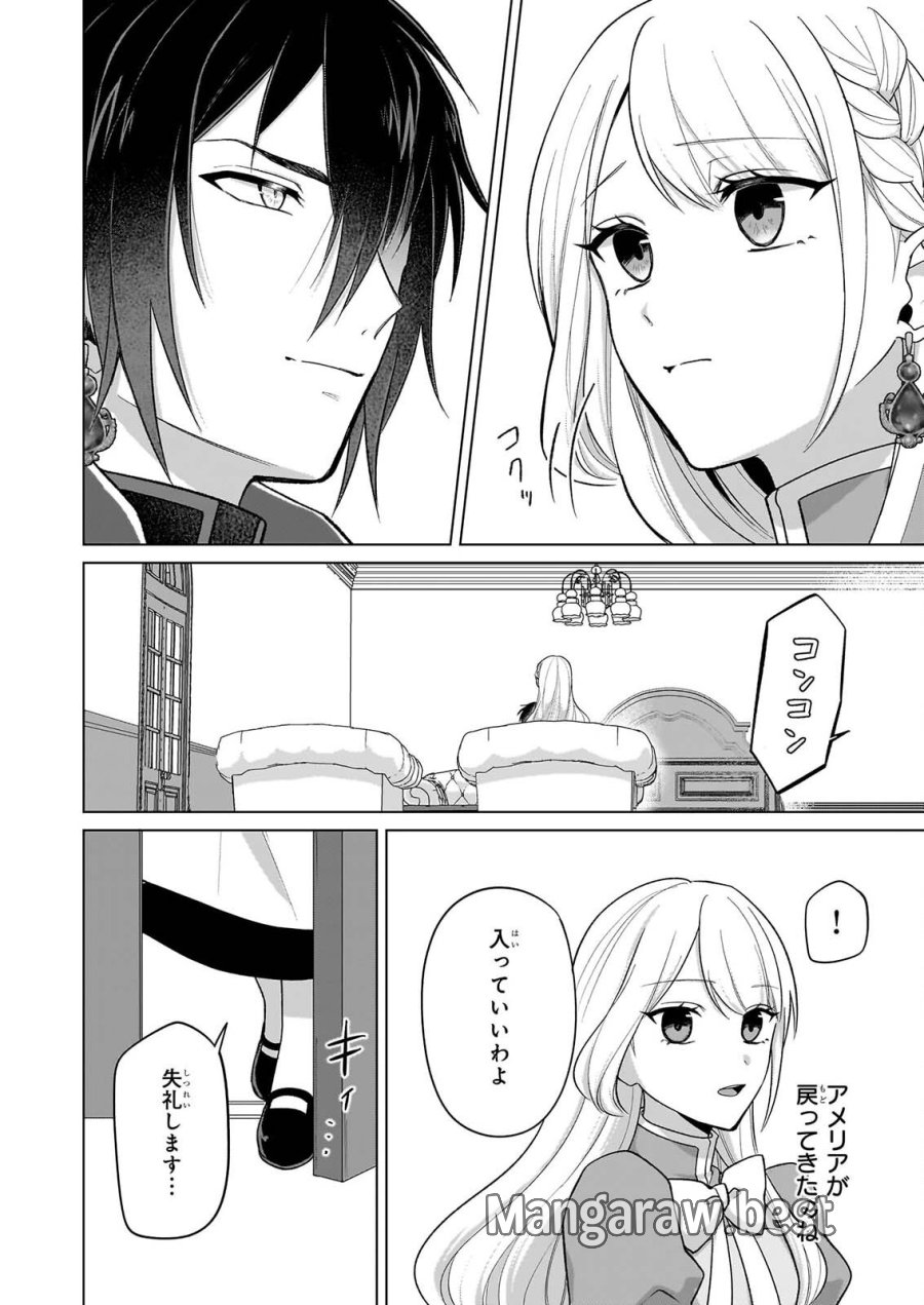 死に戻り公女は繰り返す世界を終わらせたい 第11話 - Page 11
