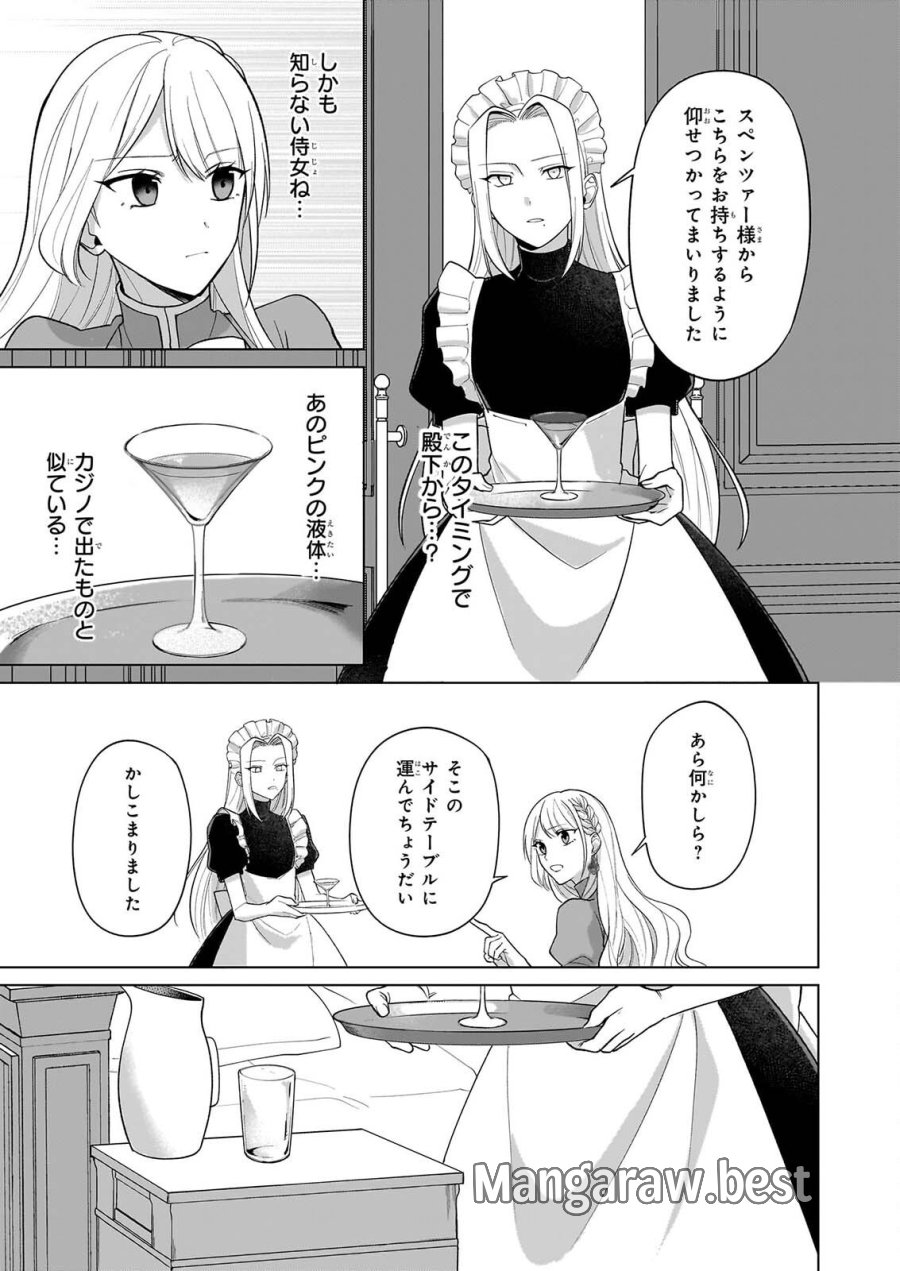 死に戻り公女は繰り返す世界を終わらせたい 第11話 - Page 12