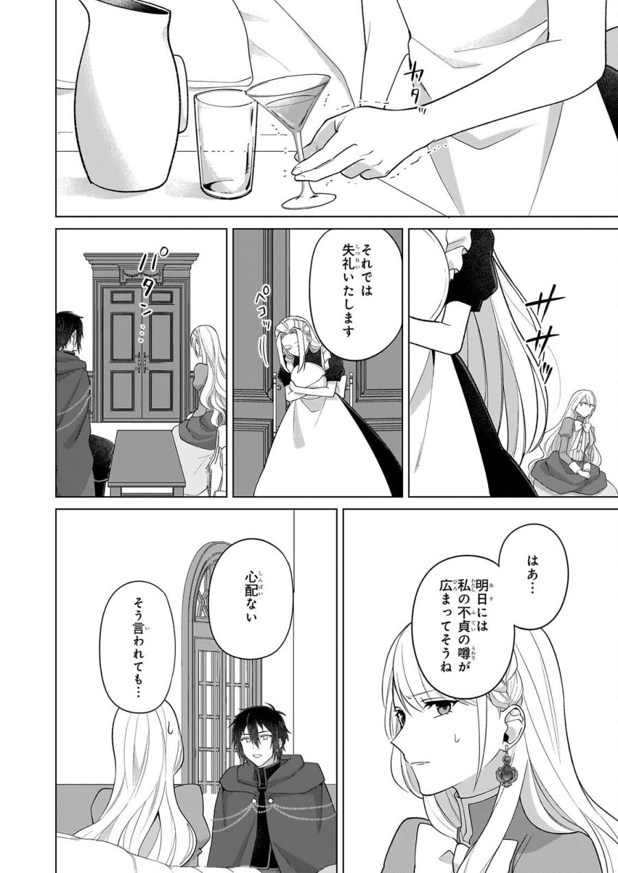 死に戻り公女は繰り返す世界を終わらせたい 第11話 - Page 13