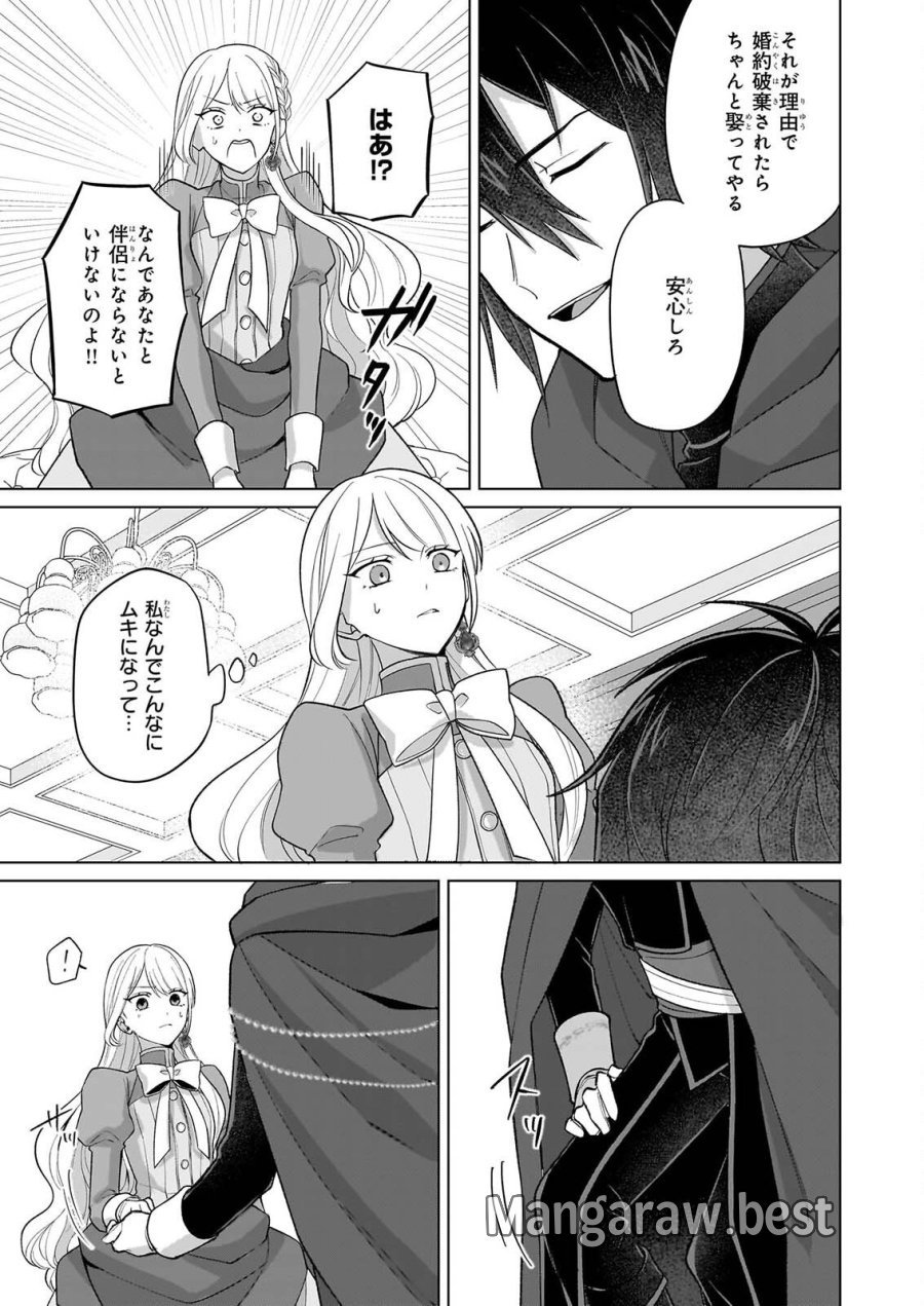 死に戻り公女は繰り返す世界を終わらせたい 第11話 - Page 14