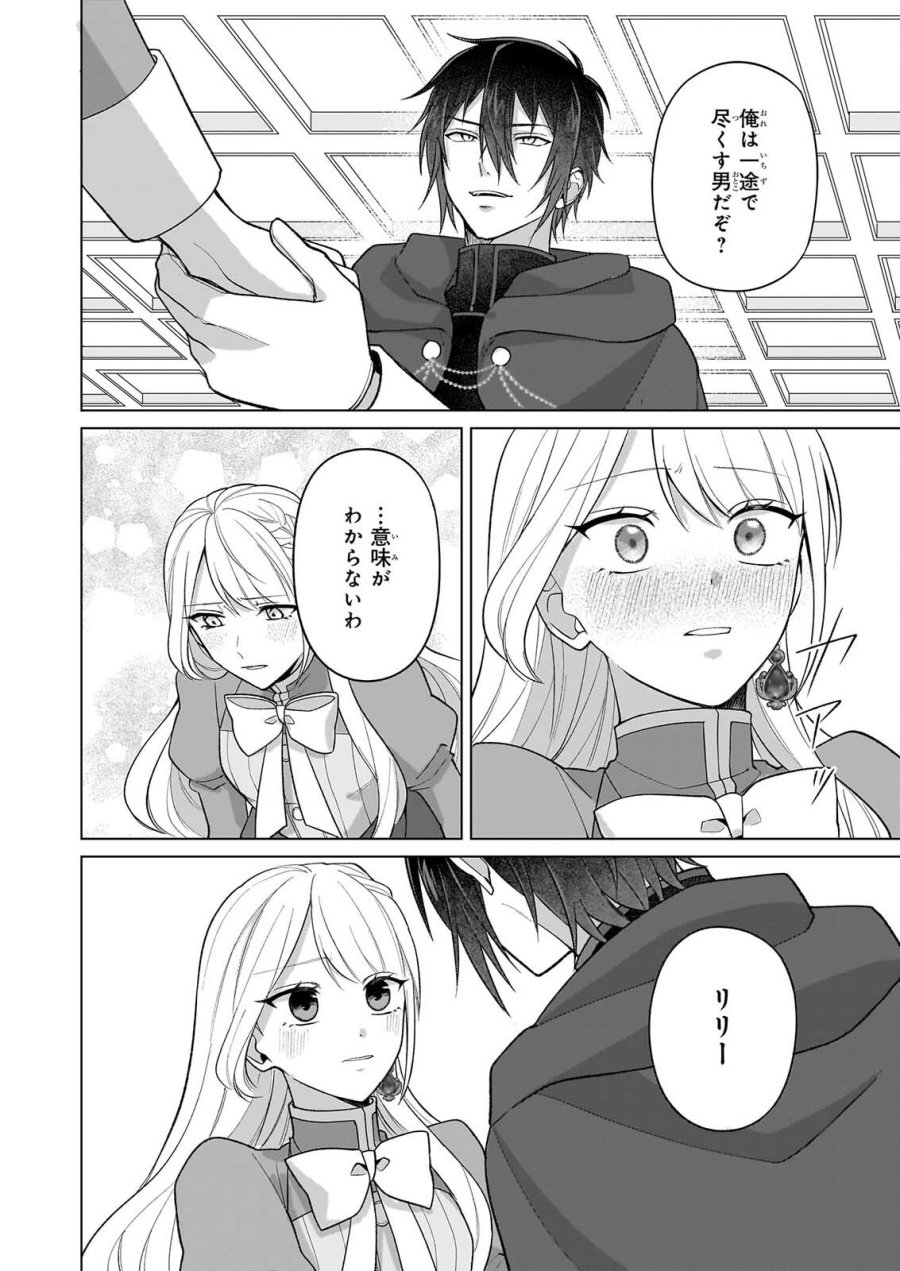 死に戻り公女は繰り返す世界を終わらせたい 第11話 - Page 15