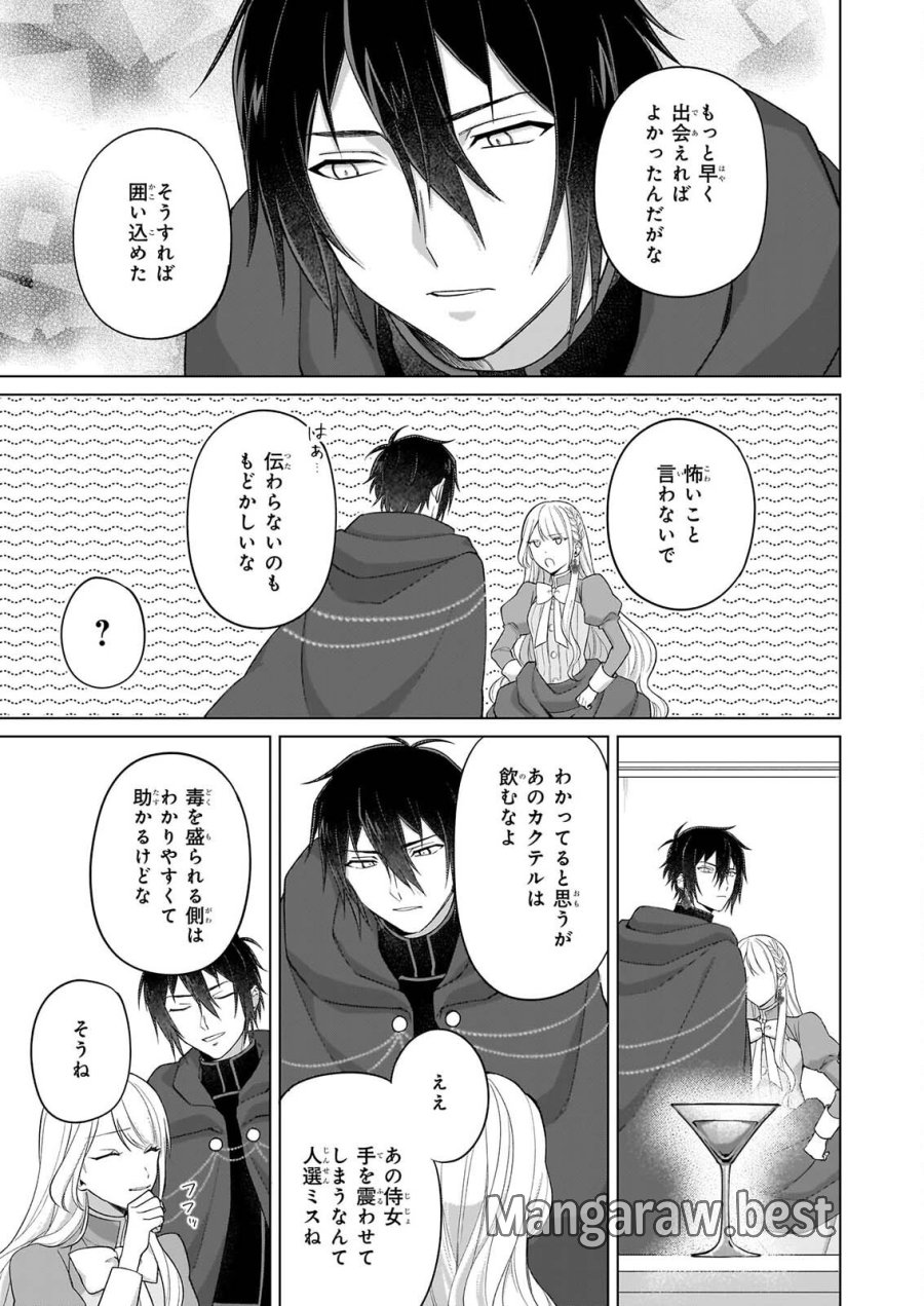 死に戻り公女は繰り返す世界を終わらせたい 第11話 - Page 16