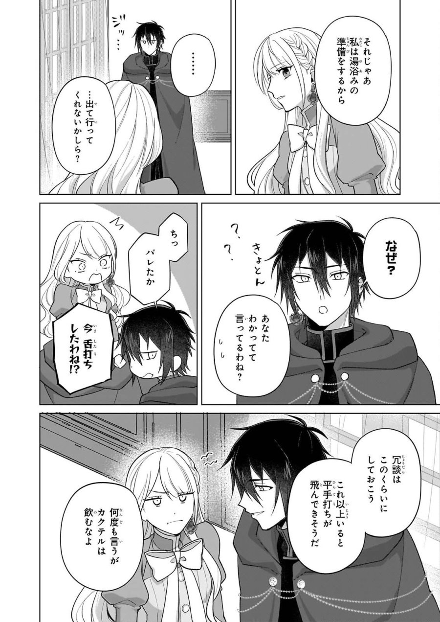 死に戻り公女は繰り返す世界を終わらせたい 第11話 - Page 17