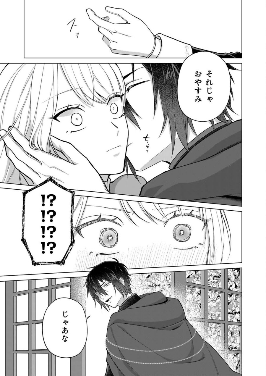 死に戻り公女は繰り返す世界を終わらせたい 第11話 - Page 18