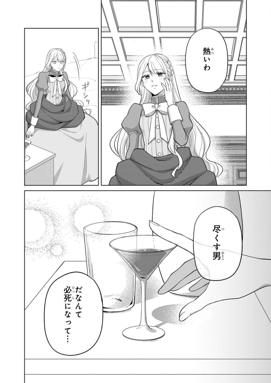 死に戻り公女は繰り返す世界を終わらせたい 第11話 - Page 19