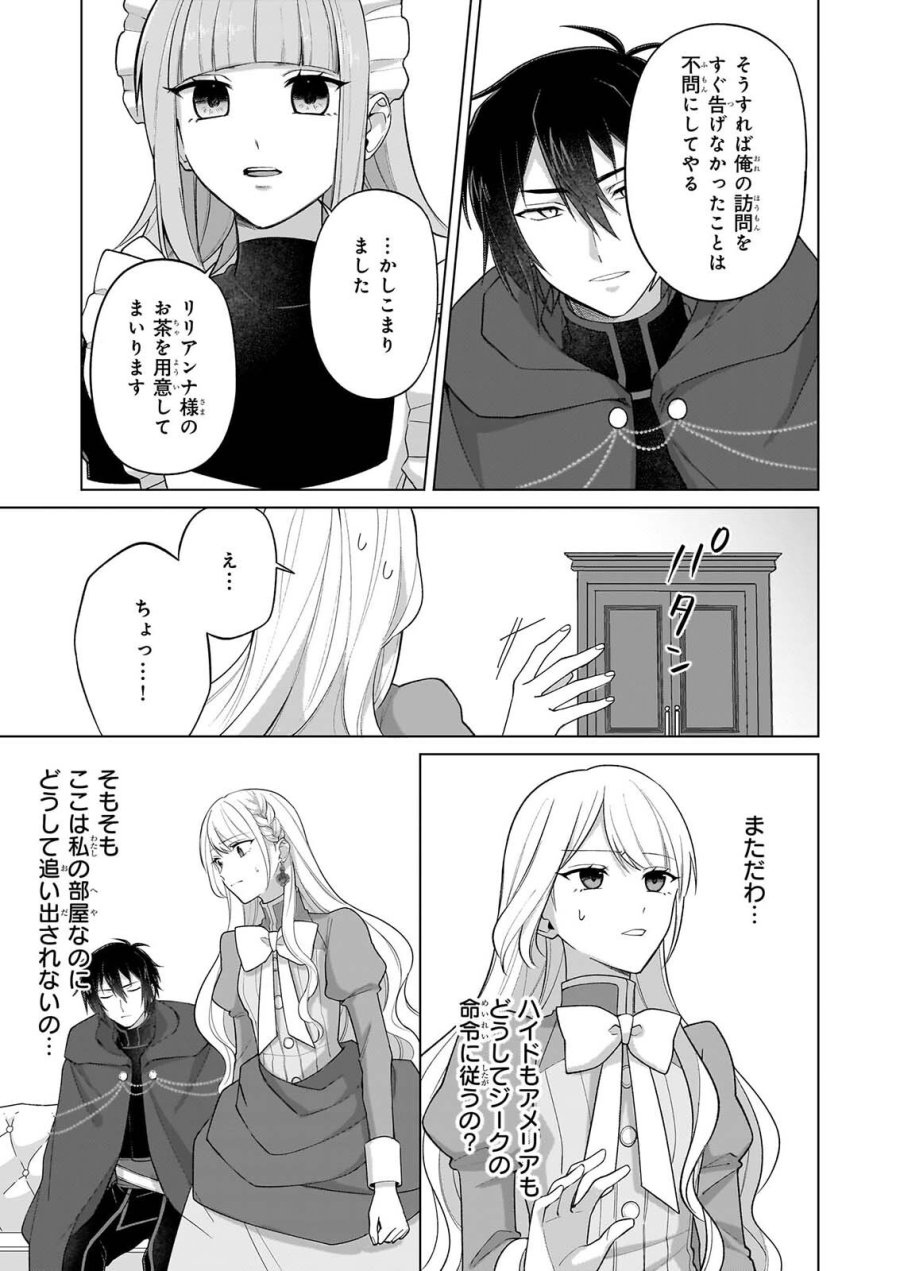 死に戻り公女は繰り返す世界を終わらせたい 第11話 - Page 2