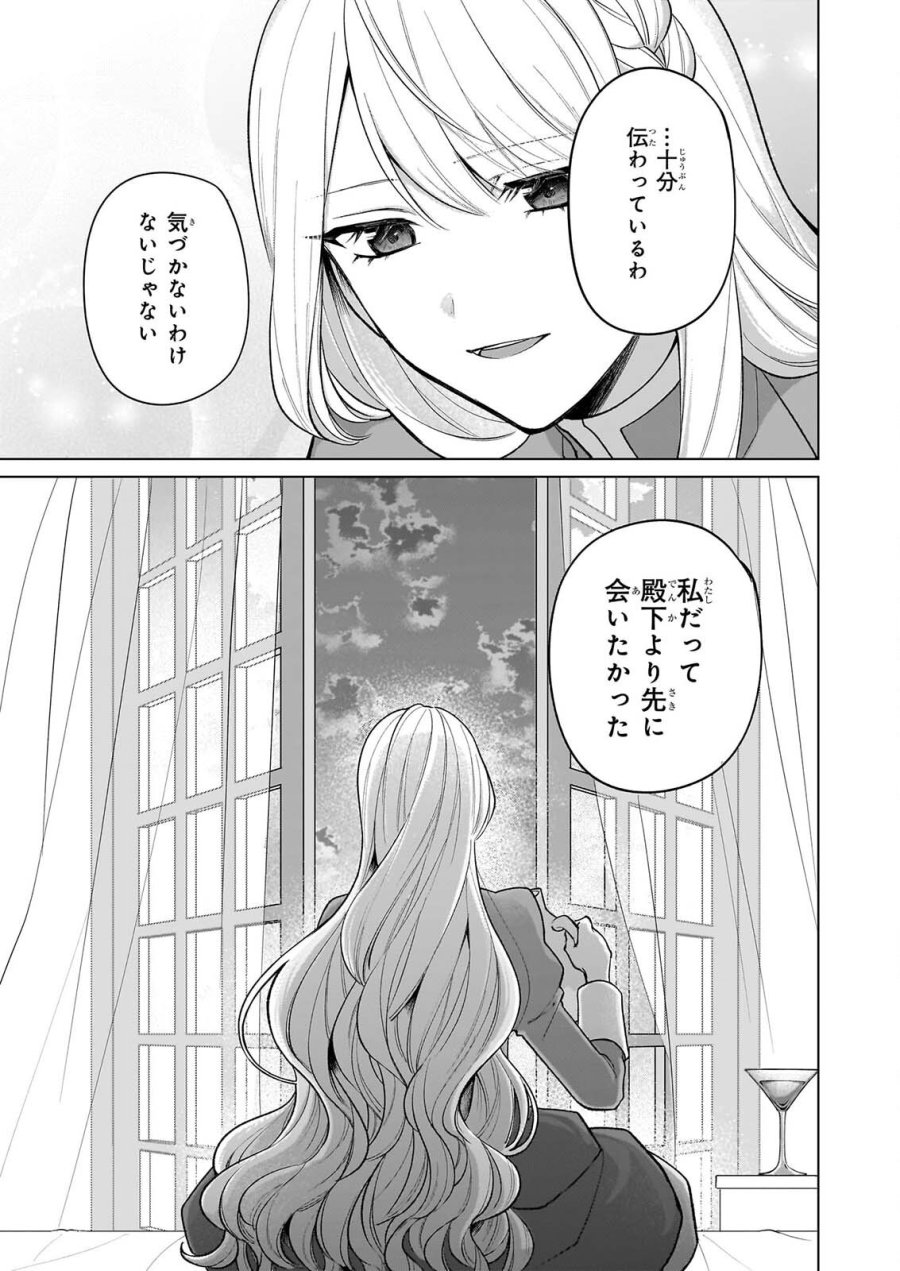 死に戻り公女は繰り返す世界を終わらせたい 第11話 - Page 20