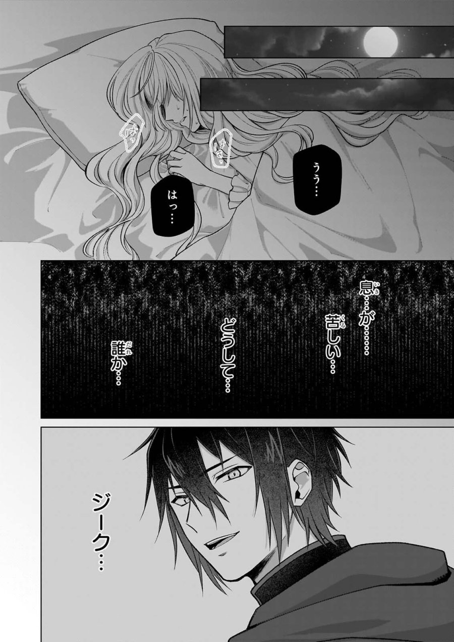 死に戻り公女は繰り返す世界を終わらせたい 第11話 - Page 21