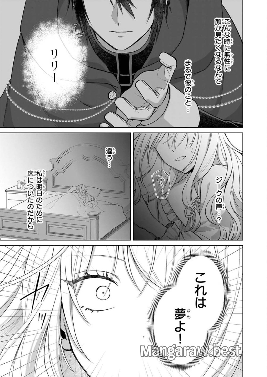 死に戻り公女は繰り返す世界を終わらせたい 第11話 - Page 22