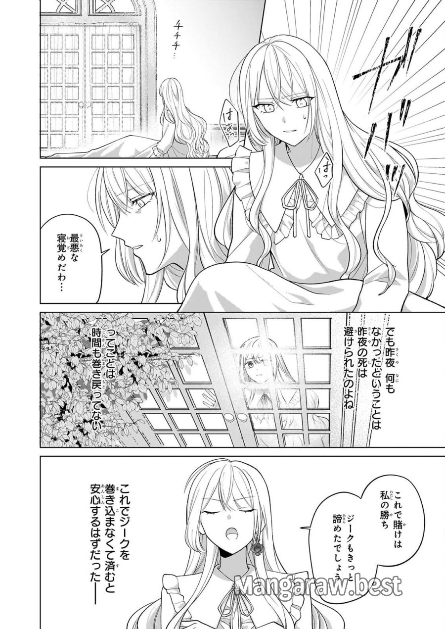 死に戻り公女は繰り返す世界を終わらせたい 第11話 - Page 23