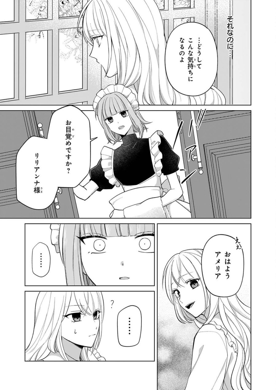 死に戻り公女は繰り返す世界を終わらせたい 第11話 - Page 24
