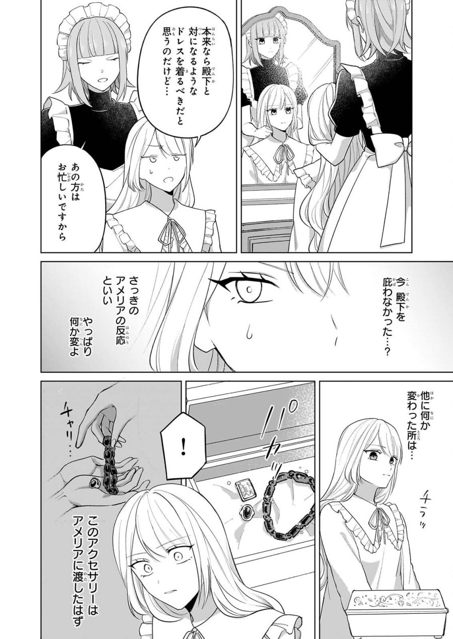 死に戻り公女は繰り返す世界を終わらせたい 第11話 - Page 25