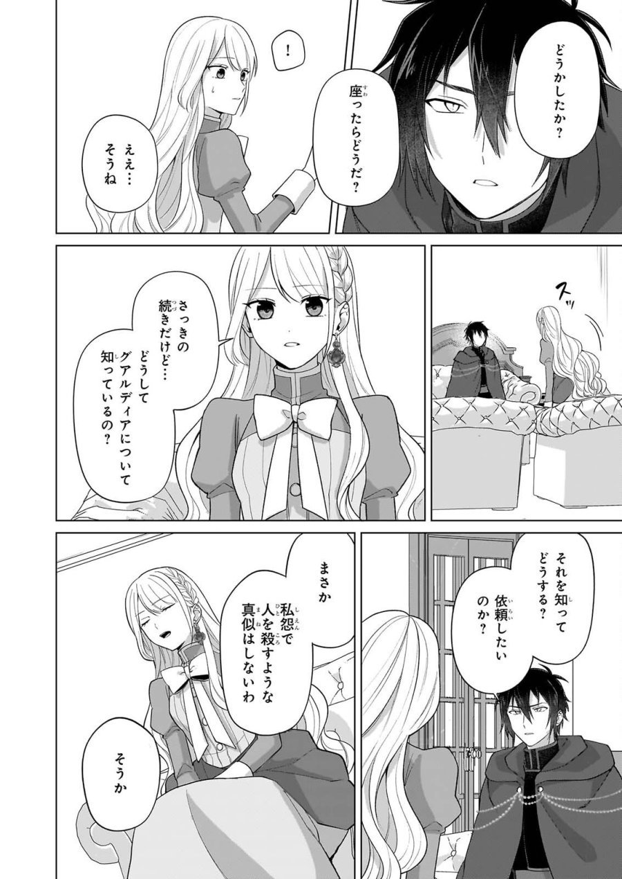 死に戻り公女は繰り返す世界を終わらせたい 第11話 - Page 3