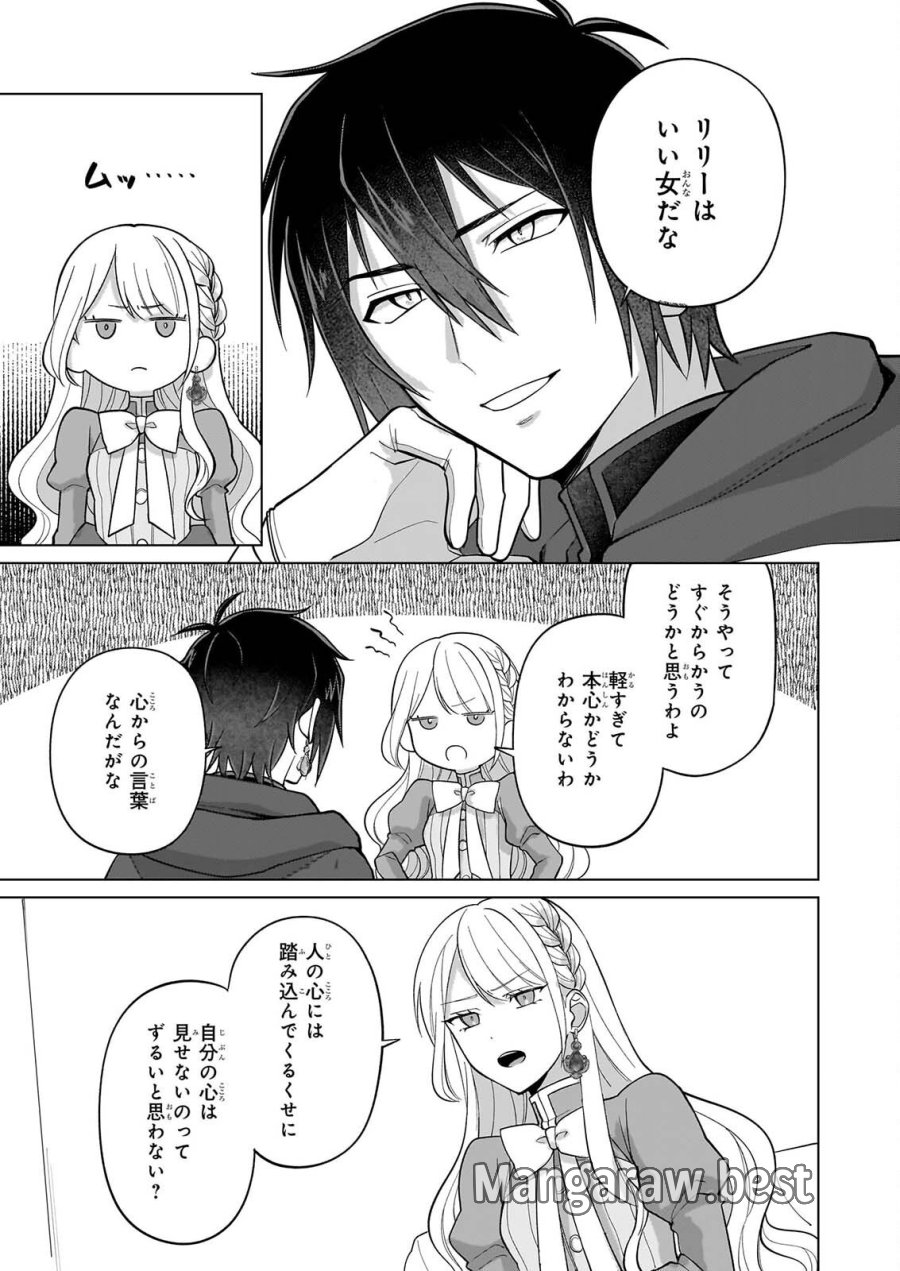 死に戻り公女は繰り返す世界を終わらせたい 第11話 - Page 4