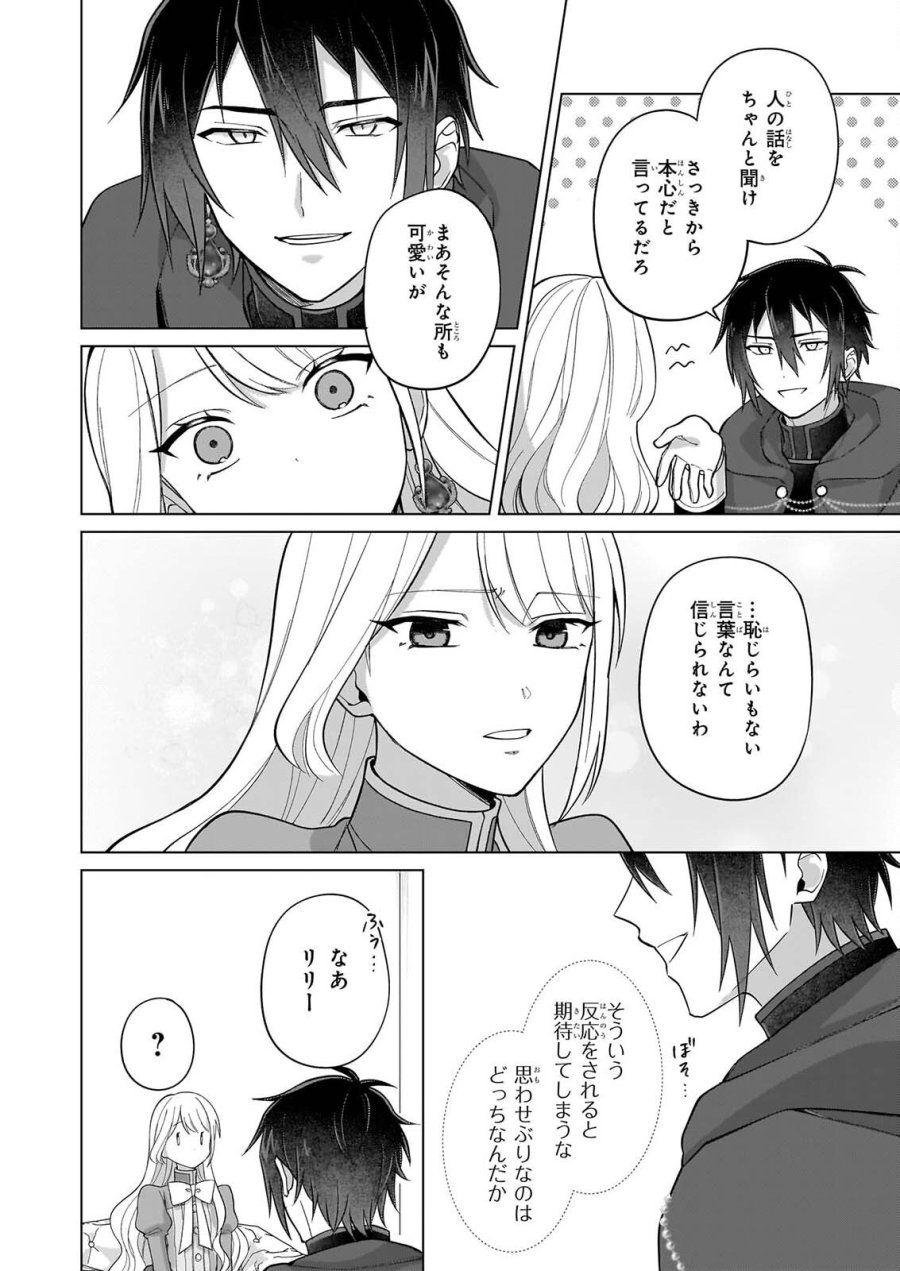 死に戻り公女は繰り返す世界を終わらせたい 第11話 - Page 5