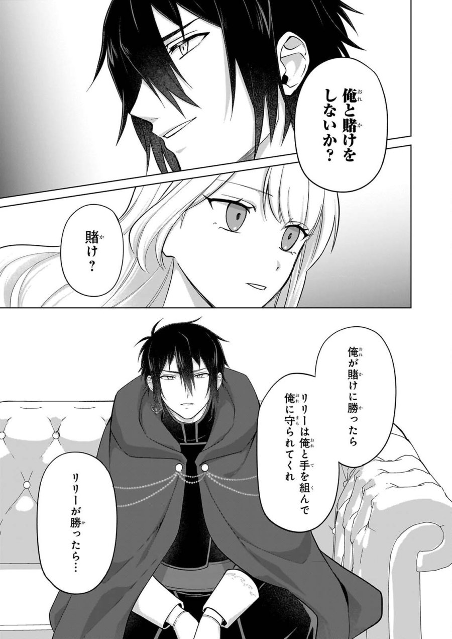 死に戻り公女は繰り返す世界を終わらせたい 第11話 - Page 6