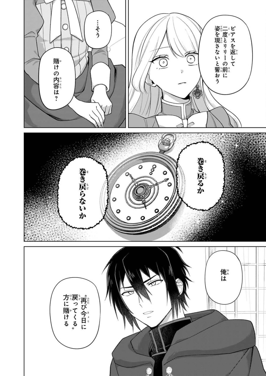 死に戻り公女は繰り返す世界を終わらせたい 第11話 - Page 7