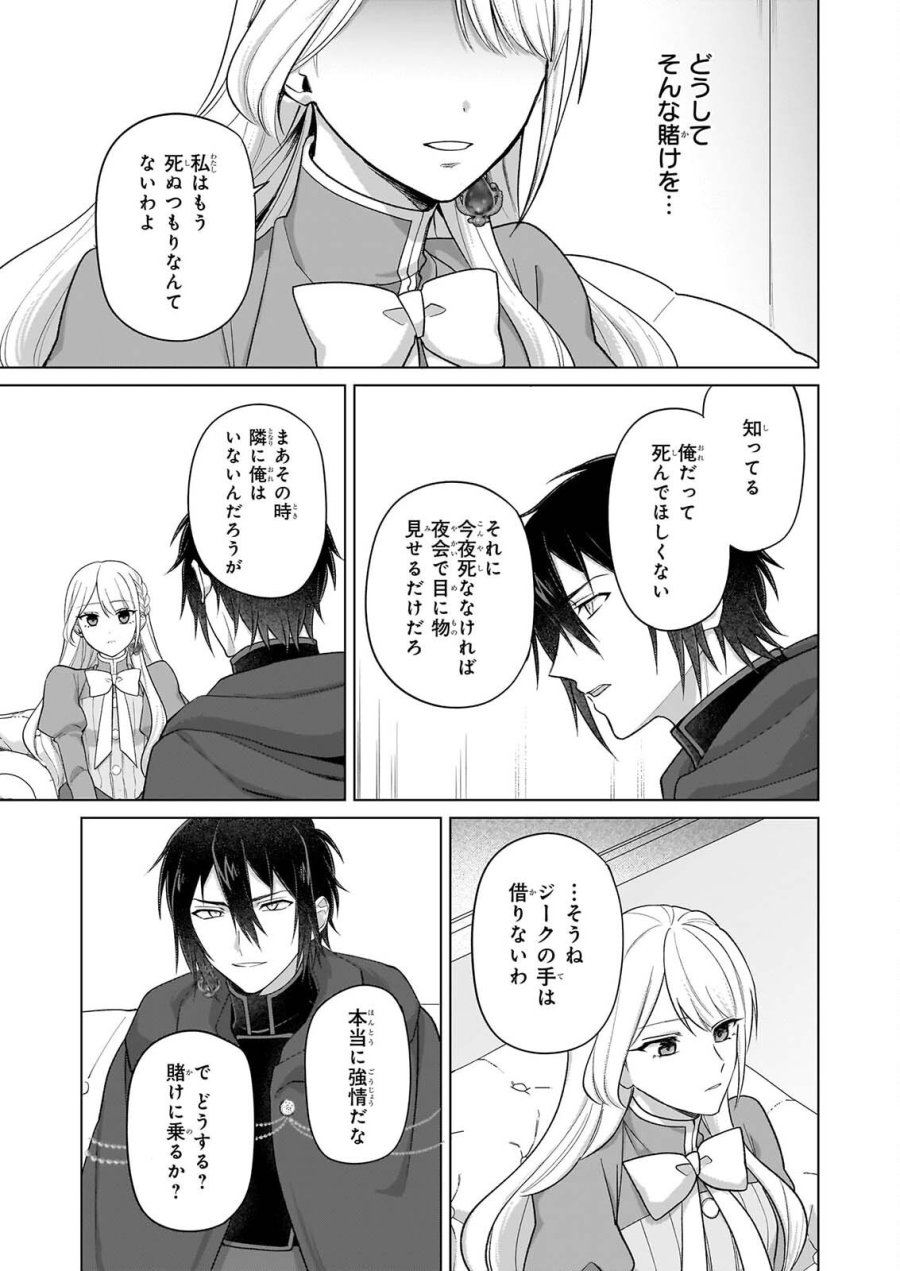 死に戻り公女は繰り返す世界を終わらせたい 第11話 - Page 8