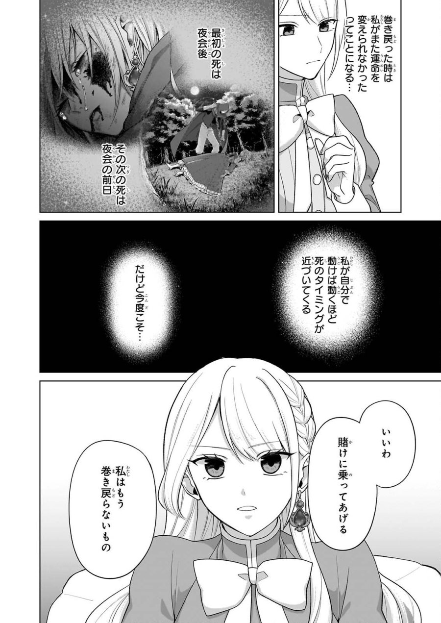 死に戻り公女は繰り返す世界を終わらせたい 第11話 - Page 9