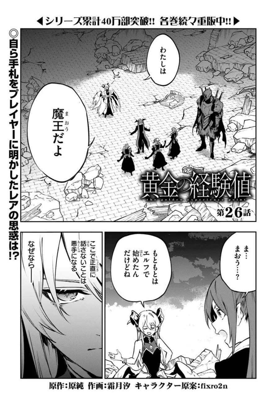 黄金の経験値 第26話 - Page 1