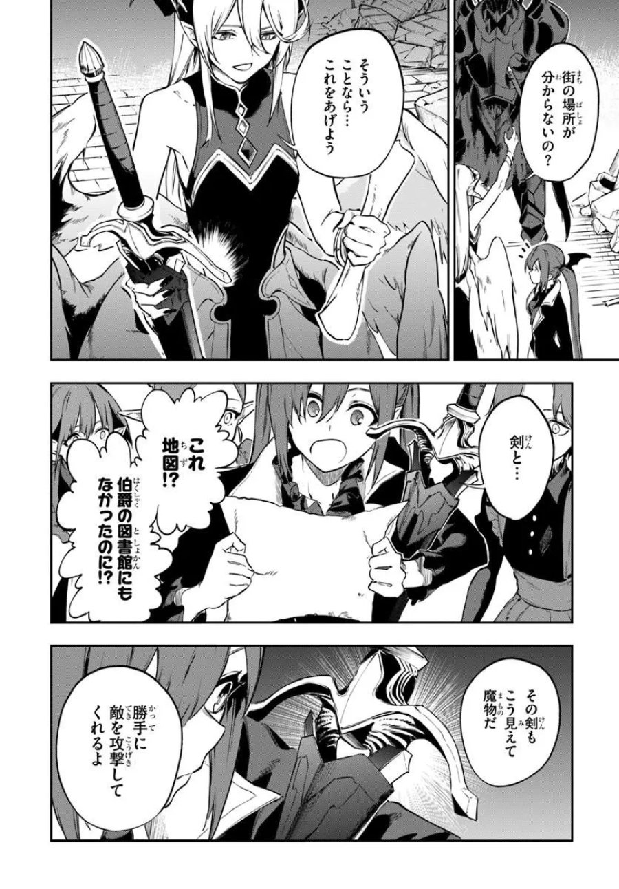 黄金の経験値 第26話 - Page 10