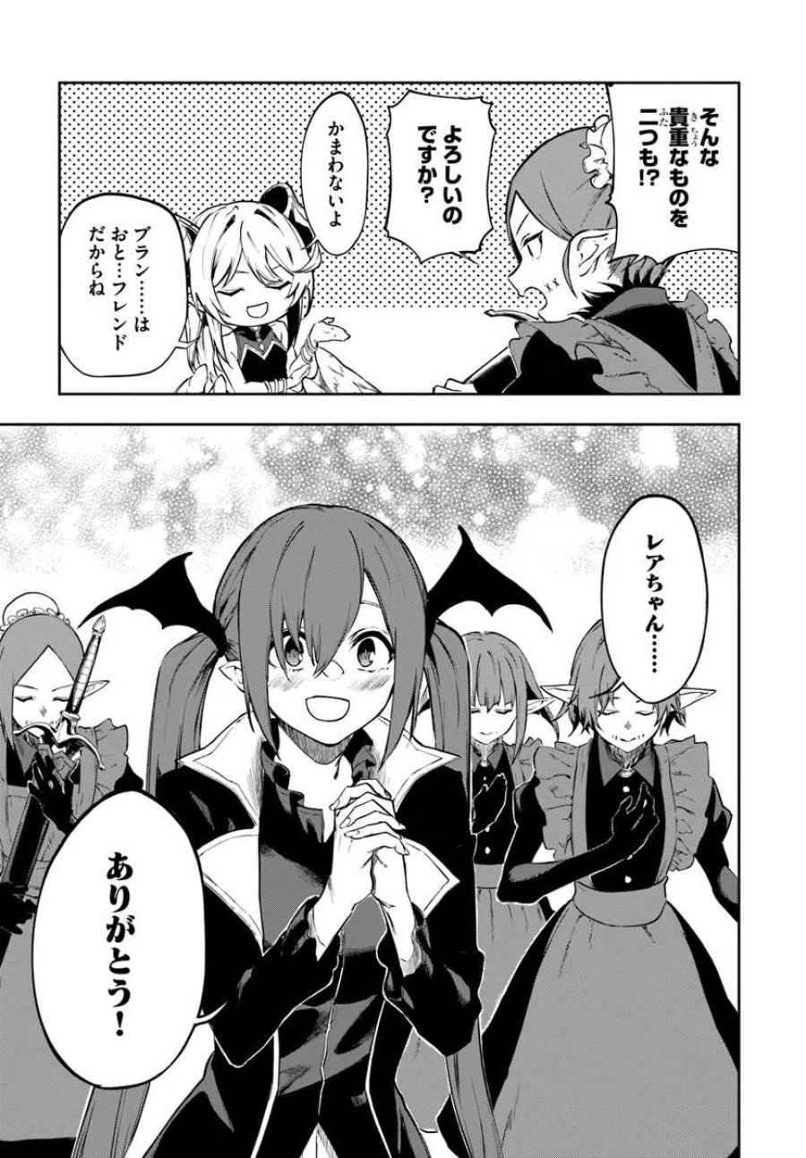 黄金の経験値 第26話 - Page 11