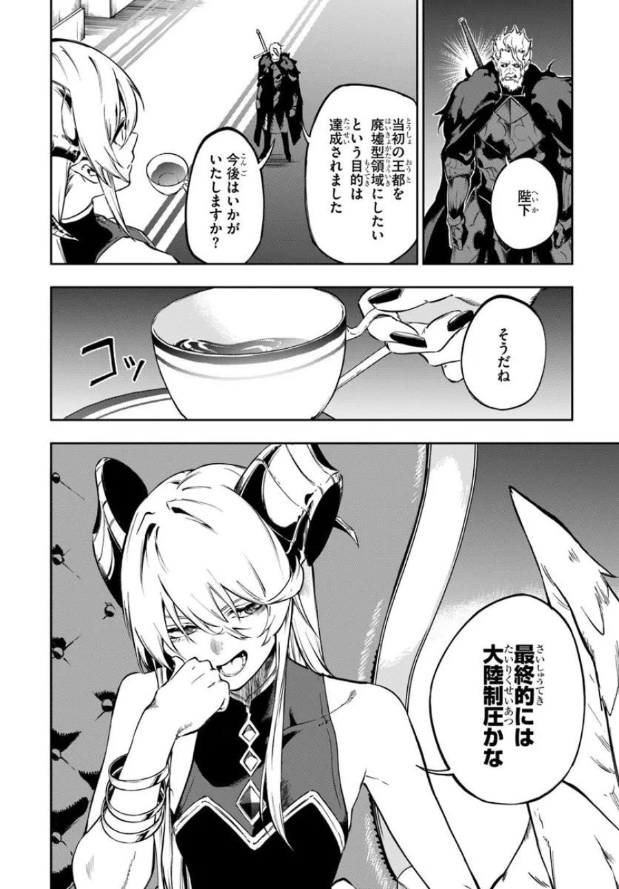黄金の経験値 第26話 - Page 14