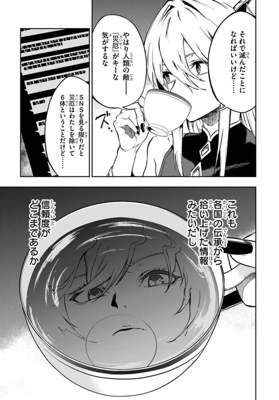 黄金の経験値 第26話 - Page 17