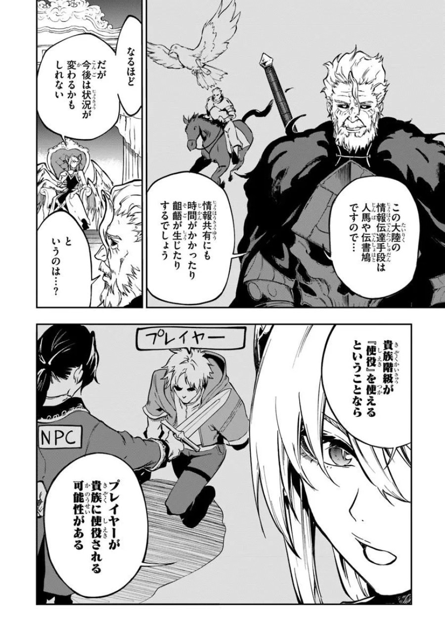 黄金の経験値 第26話 - Page 18