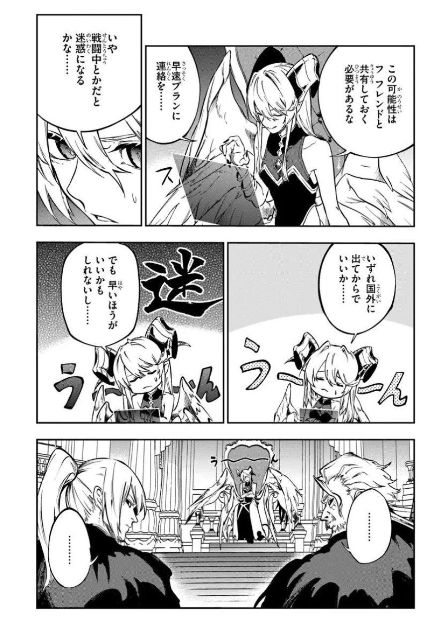 黄金の経験値 第26話 - Page 20