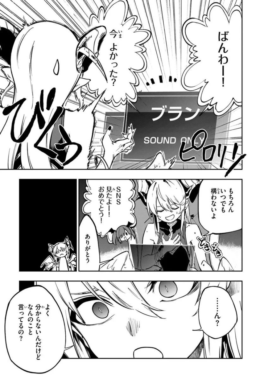 黄金の経験値 第26話 - Page 21