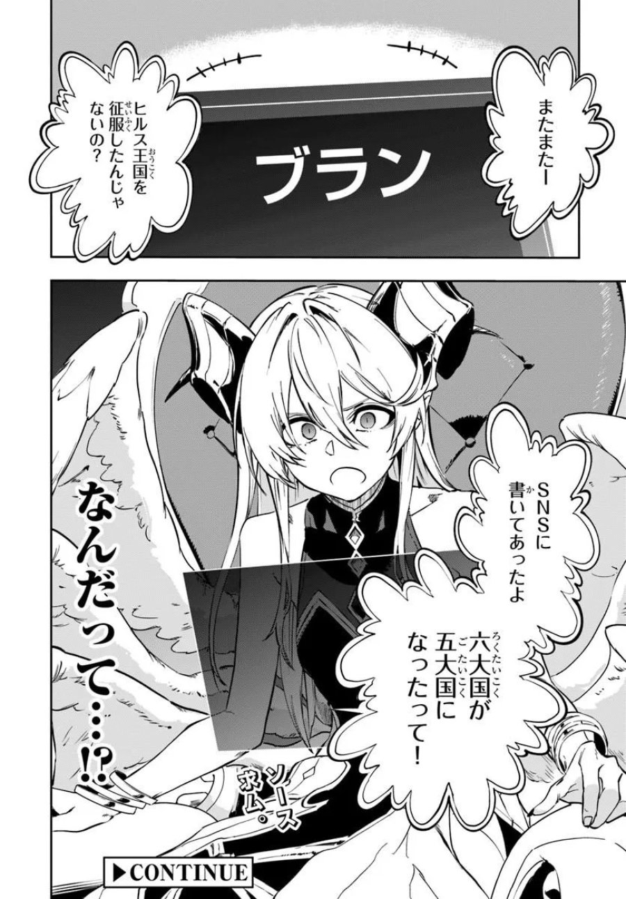 黄金の経験値 第26話 - Page 22