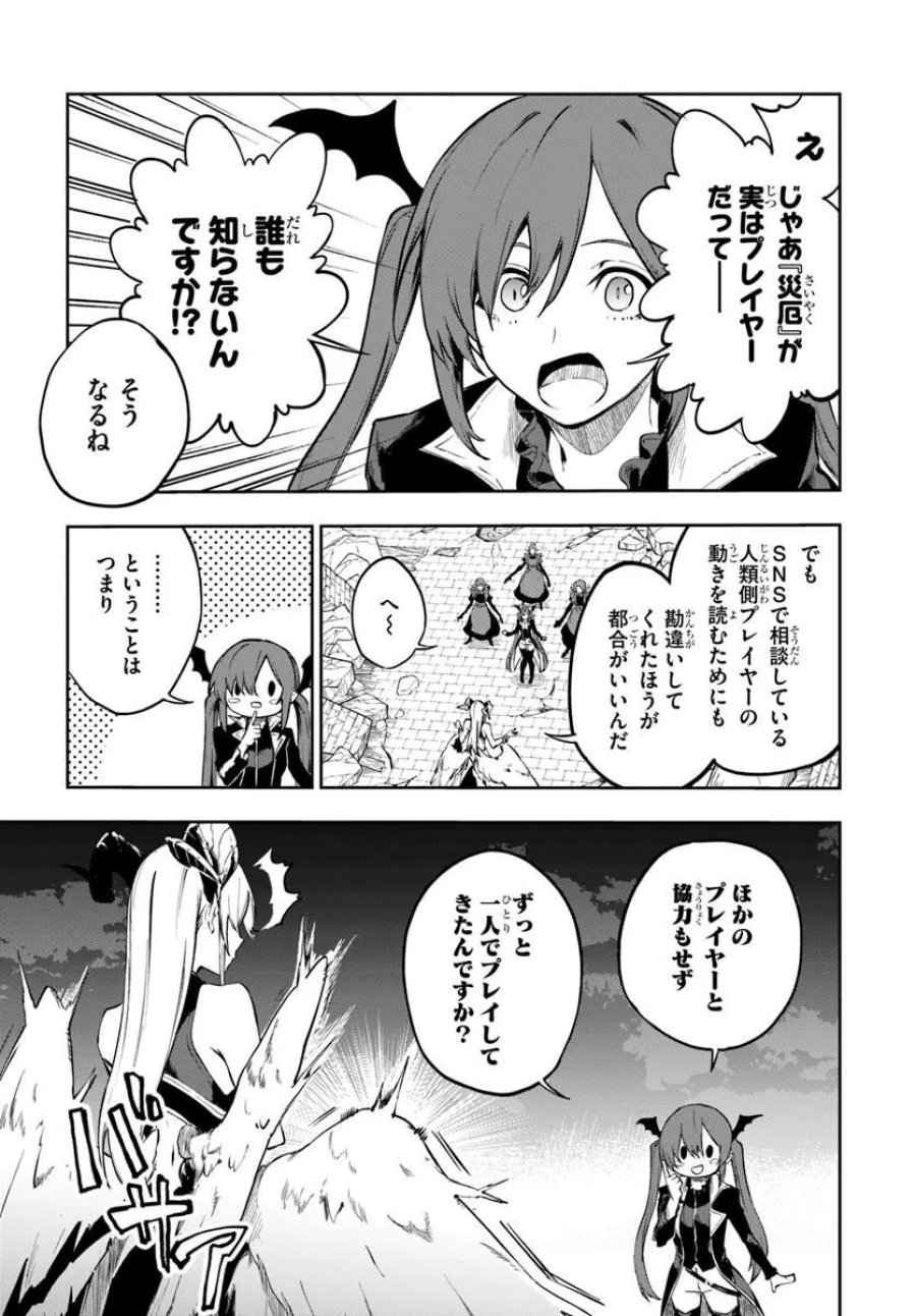 黄金の経験値 第26話 - Page 3