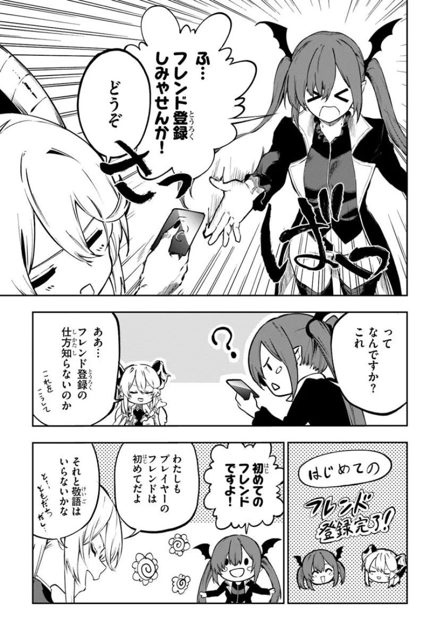 黄金の経験値 第26話 - Page 5